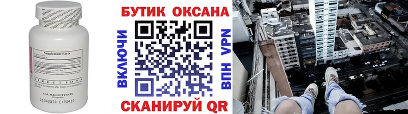 БУТИРАТ 99%  Владивосток 