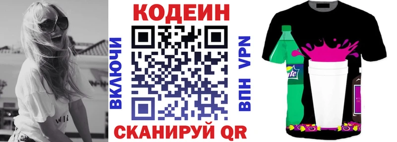 Кодеиновый сироп Lean Purple Drank  Владивосток 